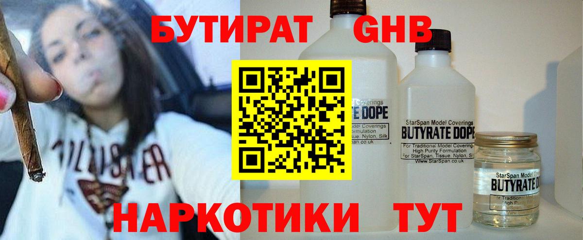 Бутират Butirat Рассказово