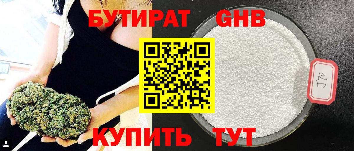Бутират  БУТИРАТ 1.4BDO  Вход с VPN  Рассказово 