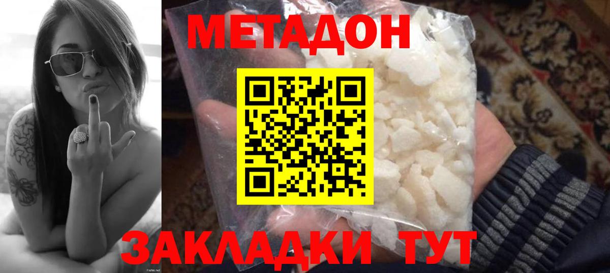 МЕТАДОН VHQ  Метадон белоснежный  Вход с VPN  Рассказово 