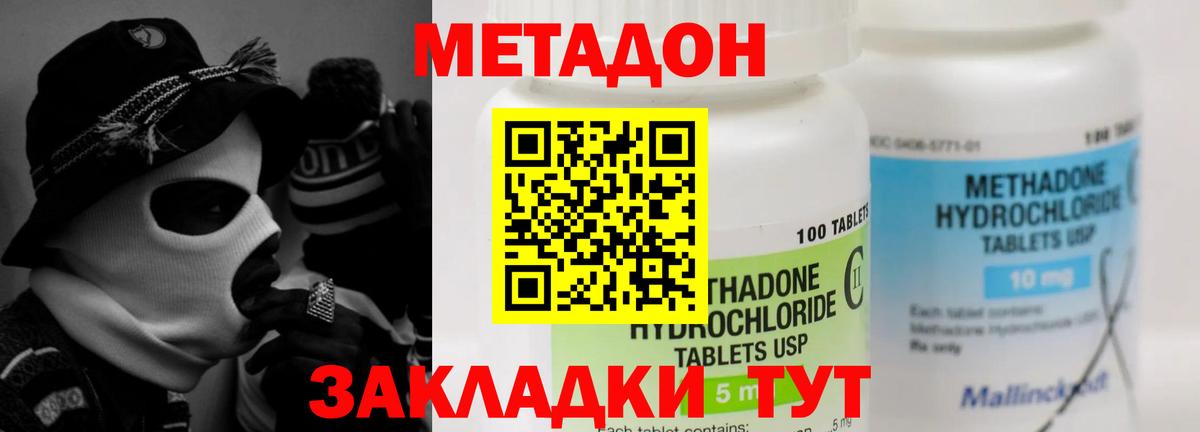 МЕТАДОН VHQ Рассказово