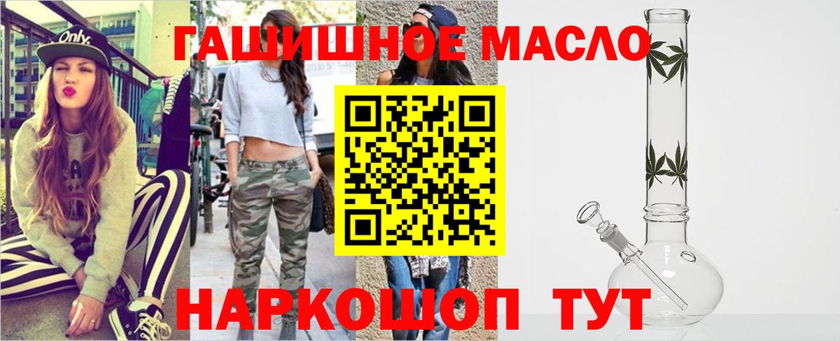ТГК гашишное масло Рассказово