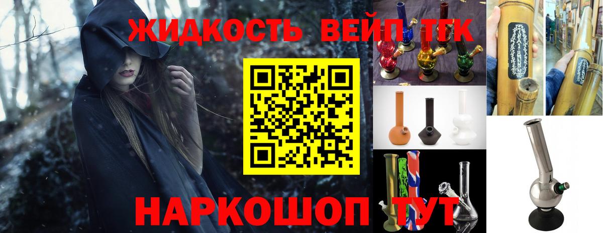 ТГК вейп с тгк  Вход с VPN  Рассказово 